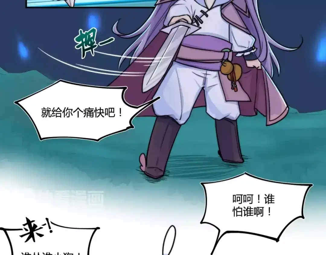 《你遇到的妖怪都是我》第21话 没蓝的法师不如狗 第4页