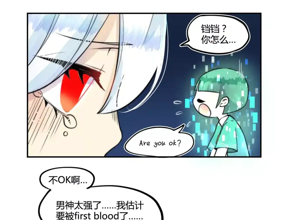 《你遇到的妖怪都是我》第21话 没蓝的法师不如狗 第30页