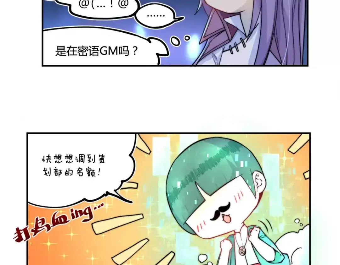 《你遇到的妖怪都是我》第21话 没蓝的法师不如狗 第32页