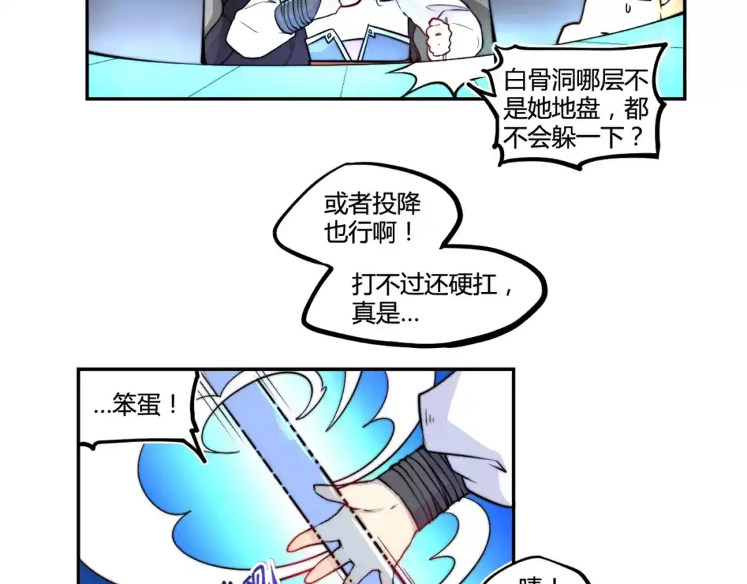 《你遇到的妖怪都是我》第21话 没蓝的法师不如狗 第40页