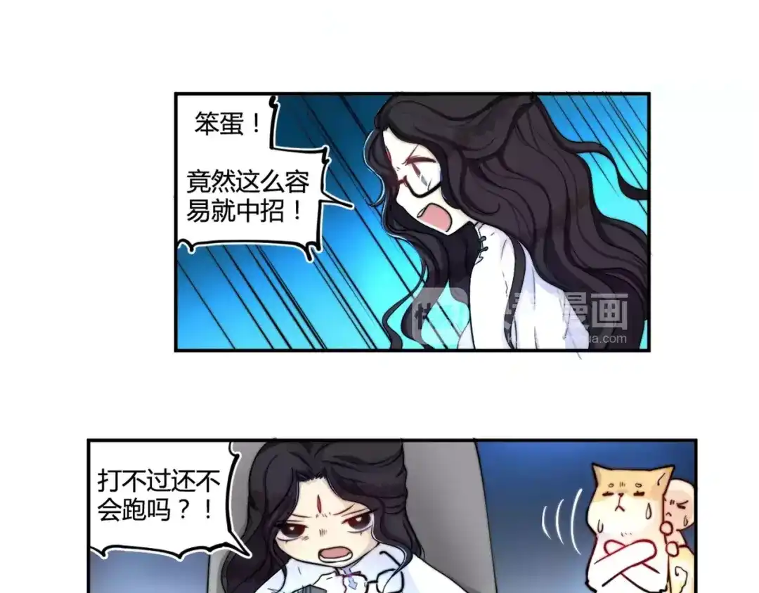 《你遇到的妖怪都是我》第21话 没蓝的法师不如狗 第39页