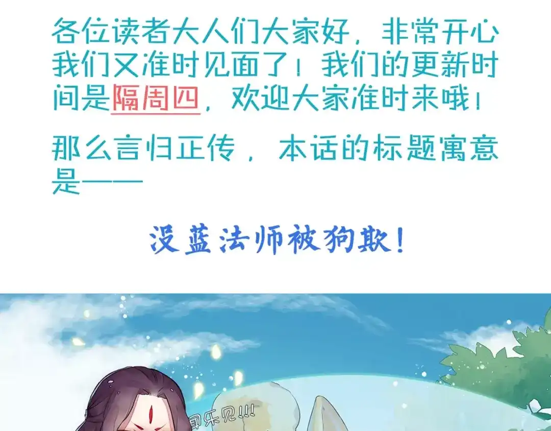 《你遇到的妖怪都是我》第21话 没蓝的法师不如狗 第45页