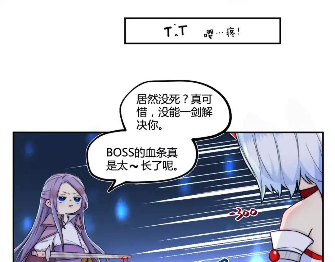 《你遇到的妖怪都是我》第21话 没蓝的法师不如狗 第14页