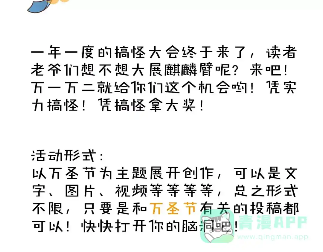 《你遇到的妖怪都是我》万圣节番外 第16页