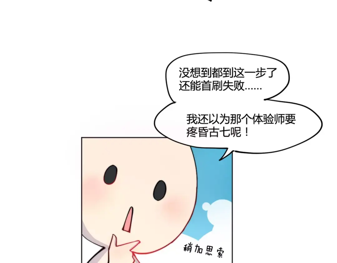 《你遇到的妖怪都是我》第22话 第30页