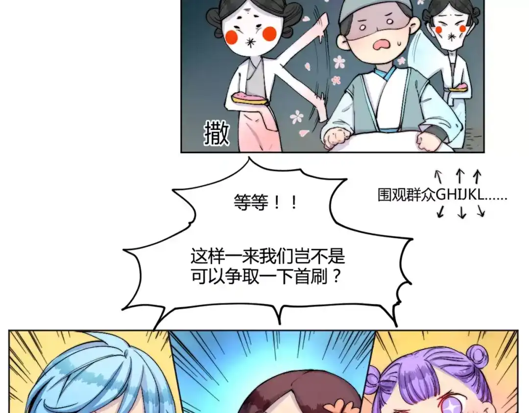 《你遇到的妖怪都是我》第22话 第28页