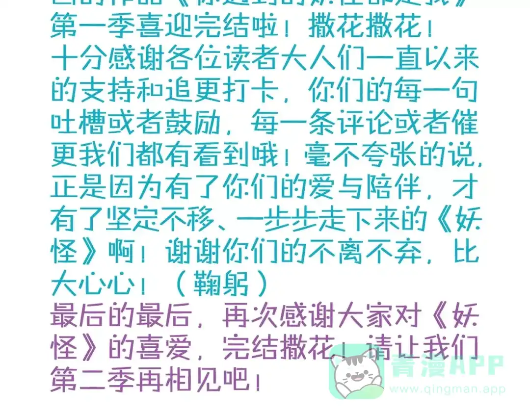 《你遇到的妖怪都是我》第23话 第51页