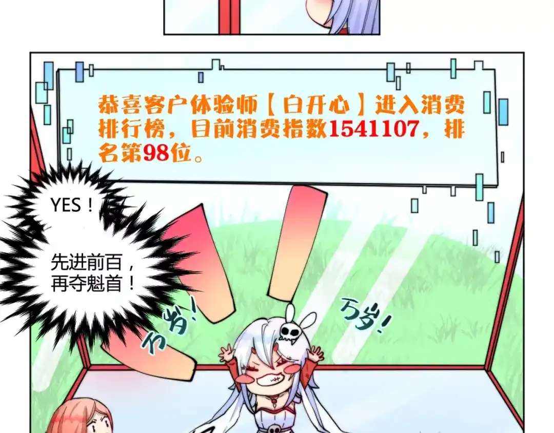《你遇到的妖怪都是我》第23话 第22页