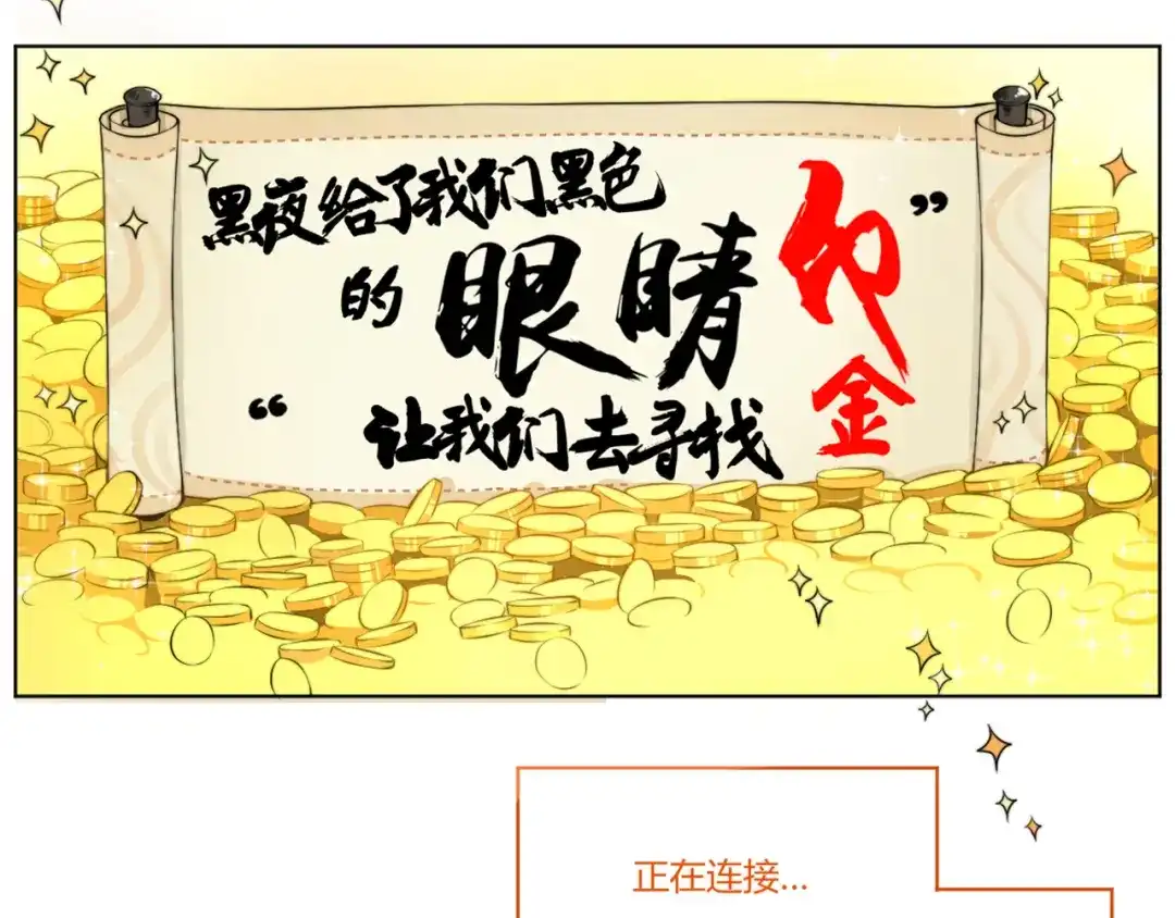 《你遇到的妖怪都是我》第2话 黑夜给了我们黑色的眼睛，让我们去寻找金印 第2页