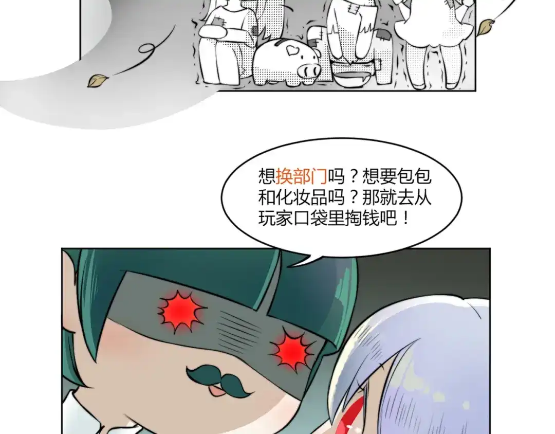 《你遇到的妖怪都是我》第2话 黑夜给了我们黑色的眼睛，让我们去寻找金印 第28页