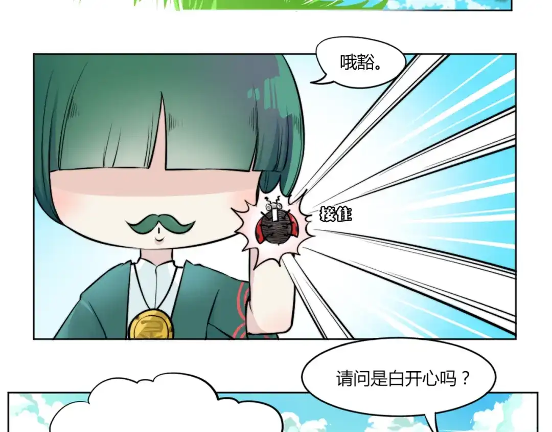 《你遇到的妖怪都是我》第2话 黑夜给了我们黑色的眼睛，让我们去寻找金印 第12页