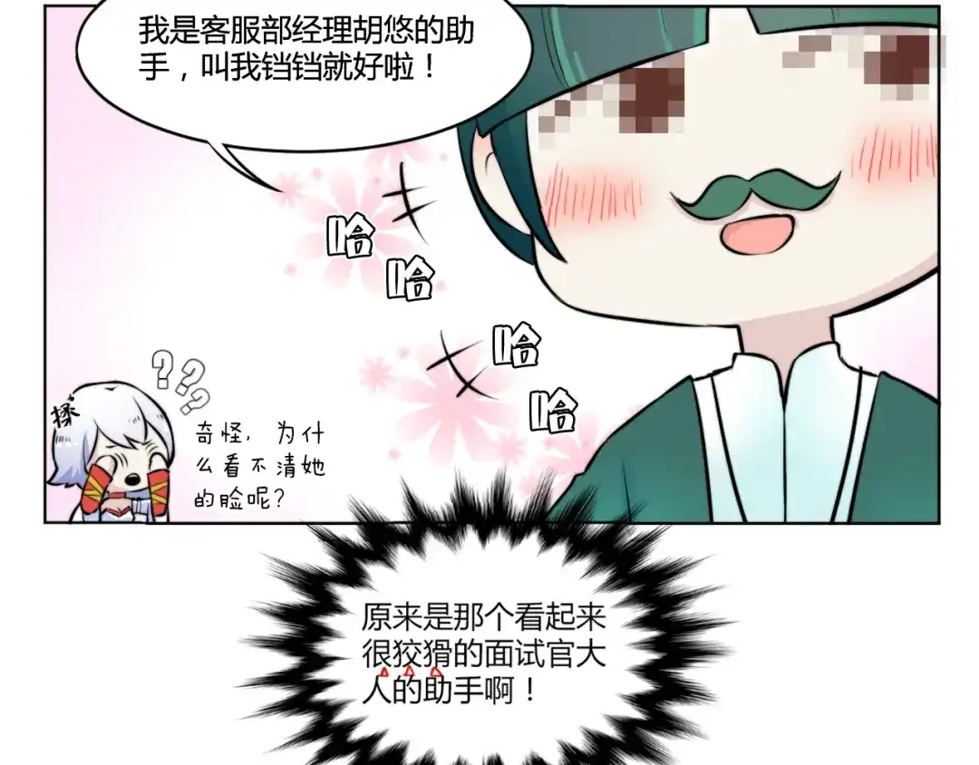《你遇到的妖怪都是我》第2话 黑夜给了我们黑色的眼睛，让我们去寻找金印 第14页