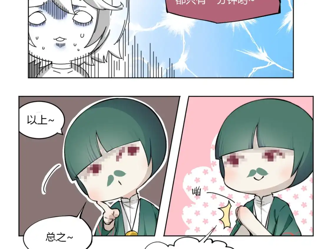 《你遇到的妖怪都是我》第3话 榜样的力量是无穷的，敌人更是如此 第27页