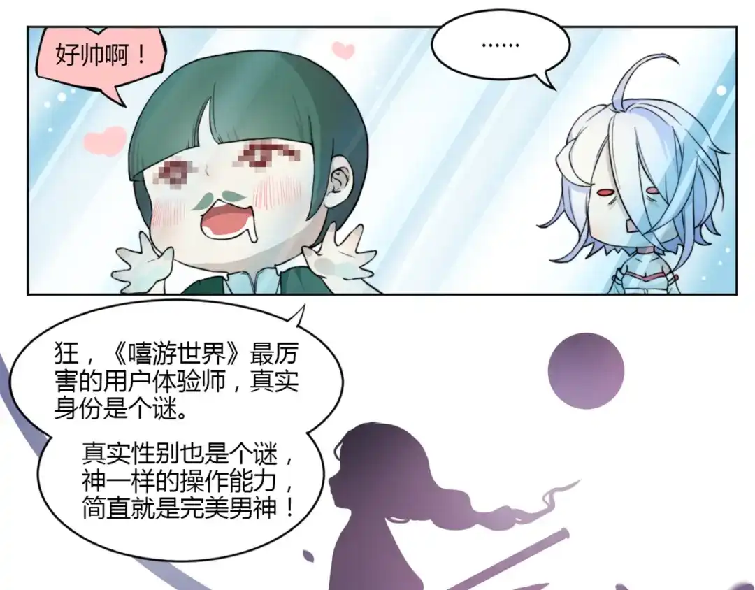 《你遇到的妖怪都是我》第3话 榜样的力量是无穷的，敌人更是如此 第18页