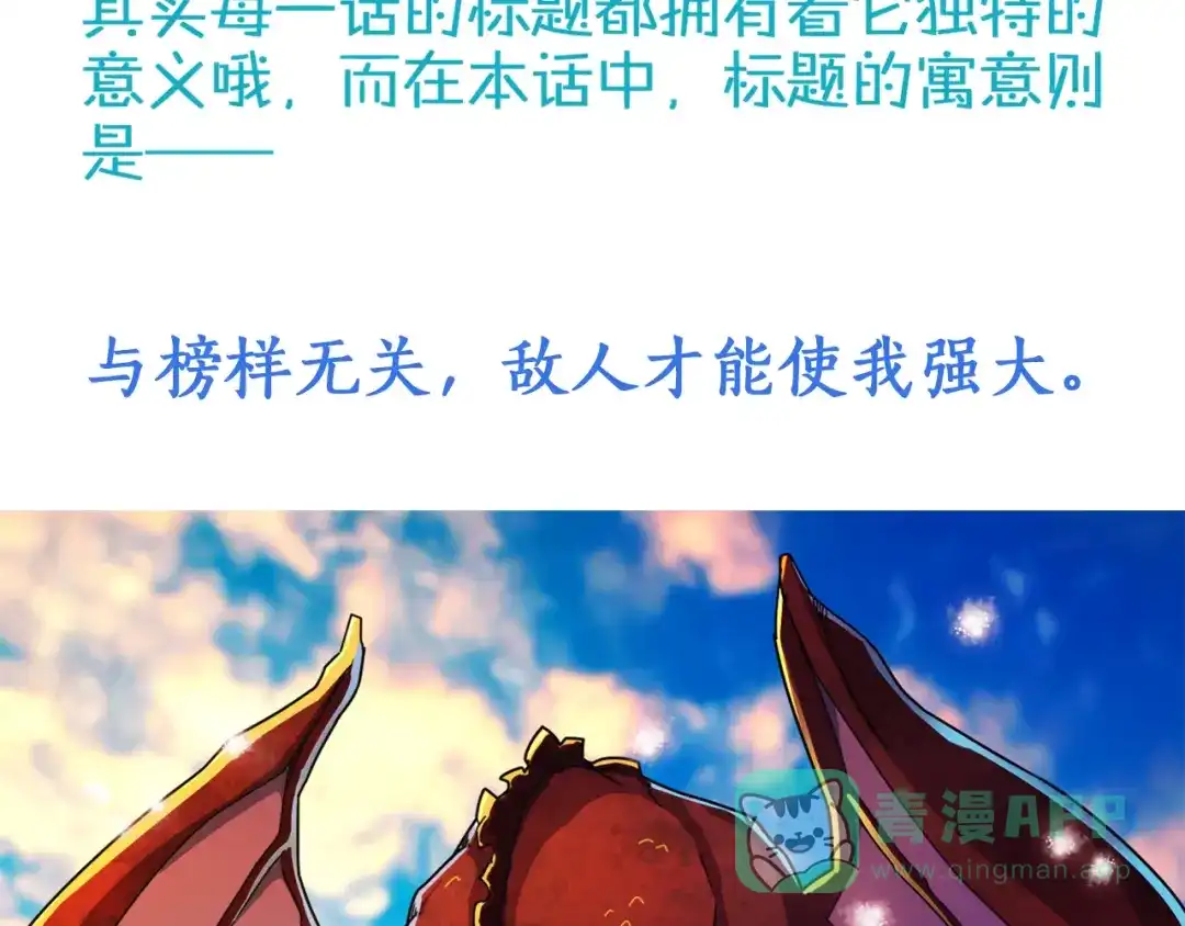《你遇到的妖怪都是我》第3话 榜样的力量是无穷的，敌人更是如此 第31页