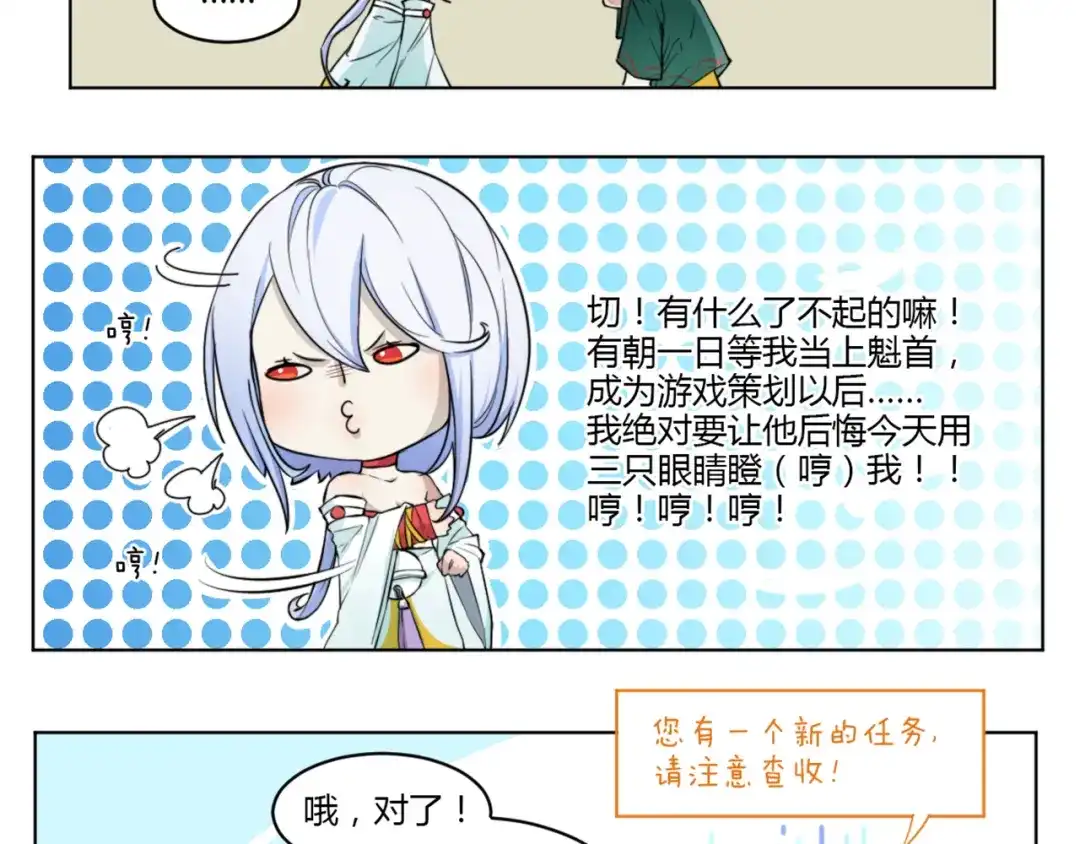 《你遇到的妖怪都是我》第3话 榜样的力量是无穷的，敌人更是如此 第20页