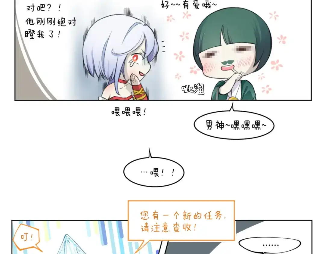 《你遇到的妖怪都是我》第3话 榜样的力量是无穷的，敌人更是如此 第14页