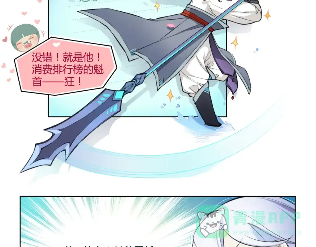 《你遇到的妖怪都是我》第3话 榜样的力量是无穷的，敌人更是如此 第11页