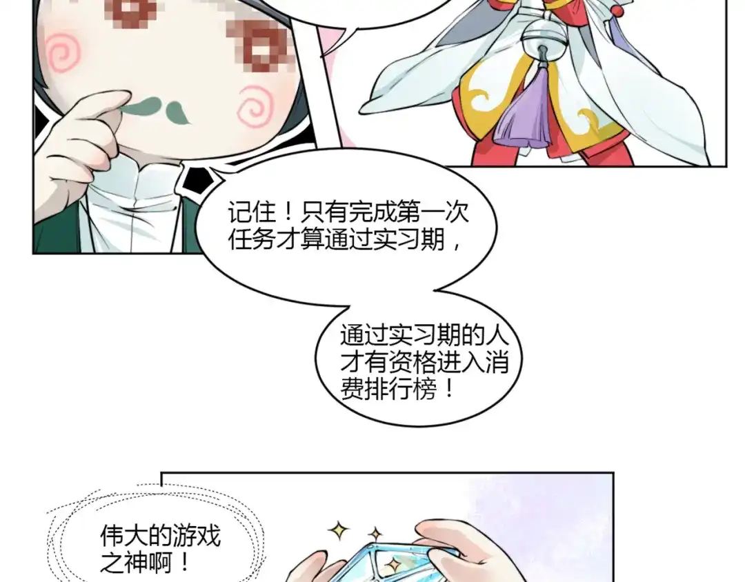 《你遇到的妖怪都是我》第3话 榜样的力量是无穷的，敌人更是如此 第22页