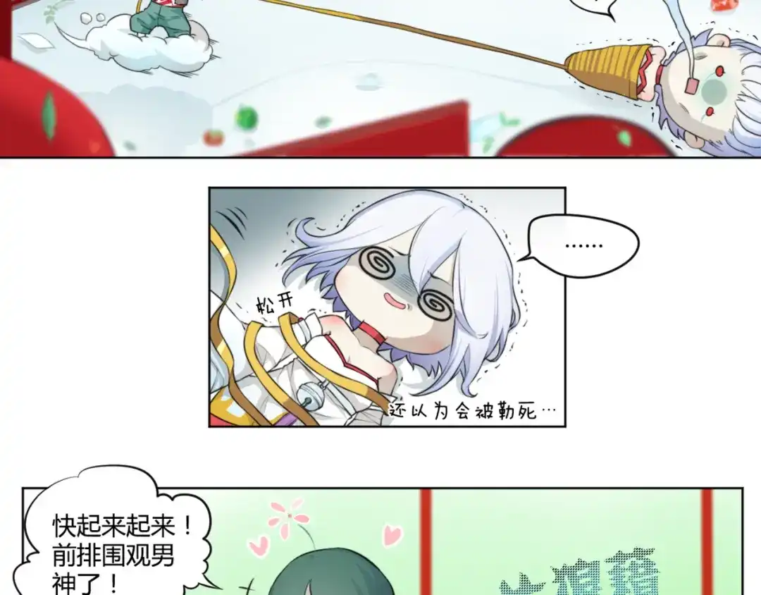 《你遇到的妖怪都是我》第3话 榜样的力量是无穷的，敌人更是如此 第4页
