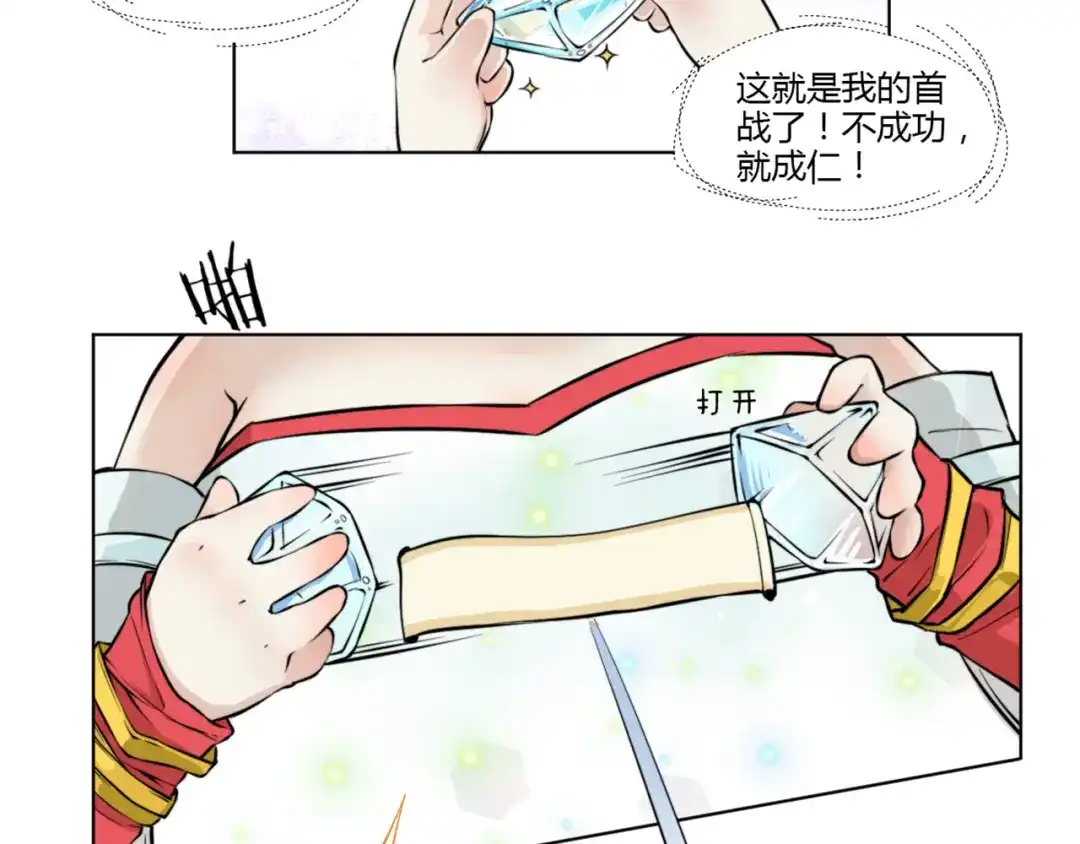 《你遇到的妖怪都是我》第3话 榜样的力量是无穷的，敌人更是如此 第23页