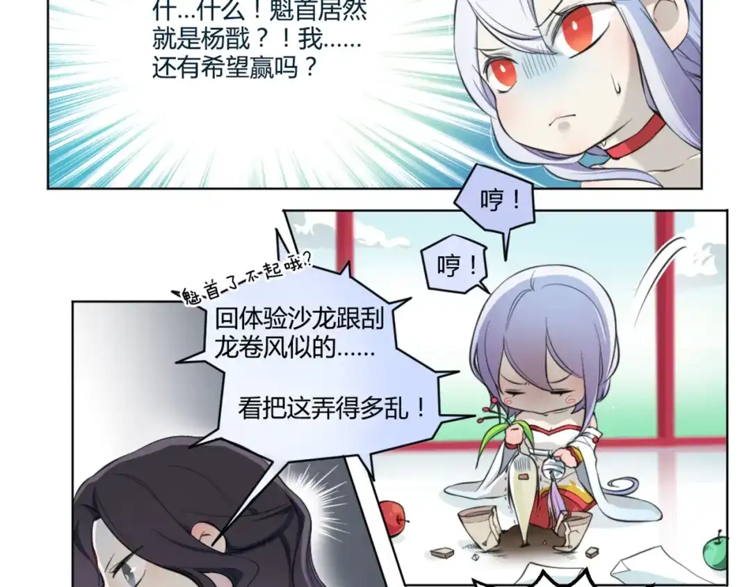 《你遇到的妖怪都是我》第3话 榜样的力量是无穷的，敌人更是如此 第12页