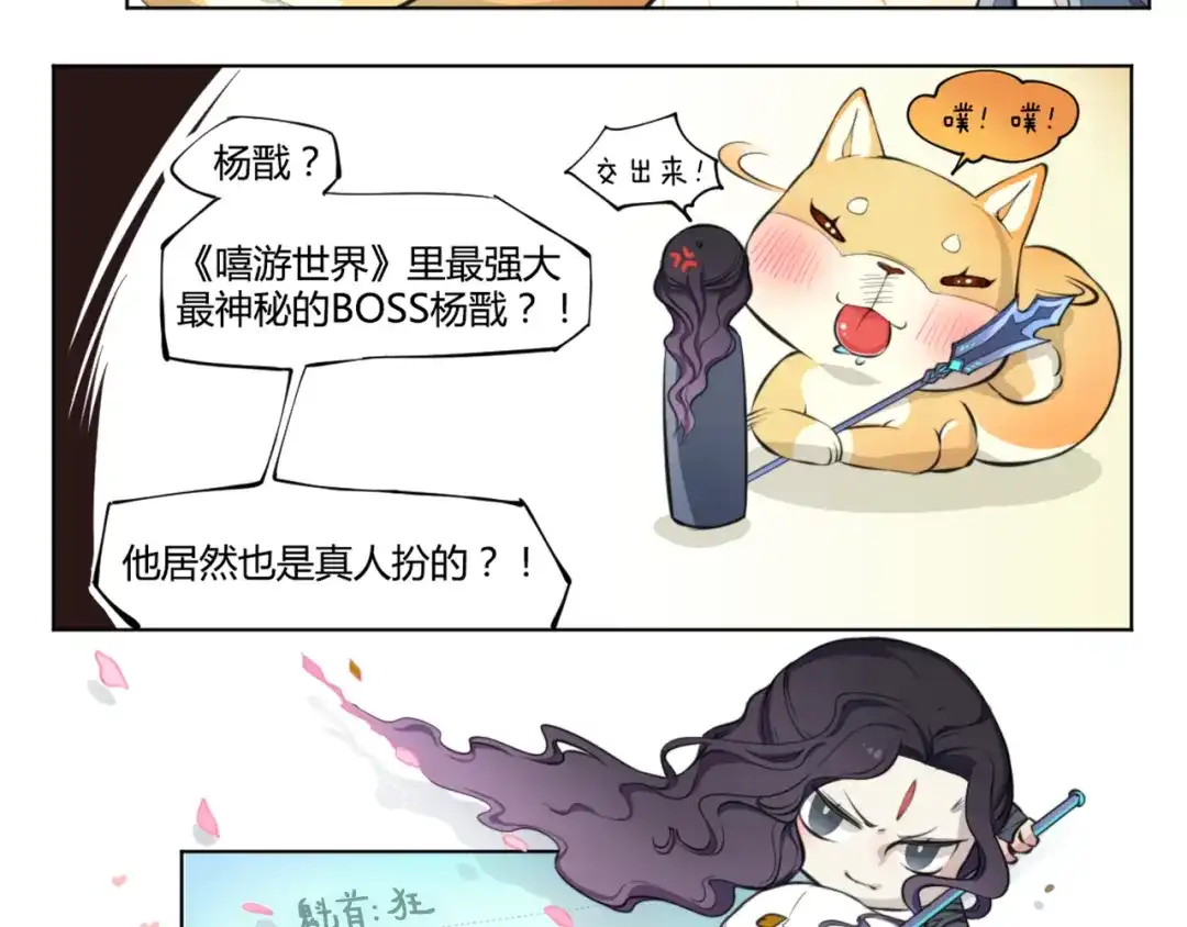 《你遇到的妖怪都是我》第3话 榜样的力量是无穷的，敌人更是如此 第10页