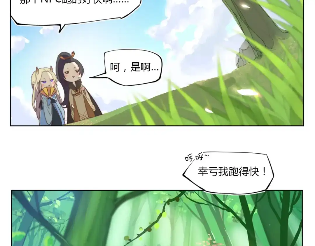 《你遇到的妖怪都是我》第4话 生活为你关上一扇门的时候，你往往得自己爬窗 第20页