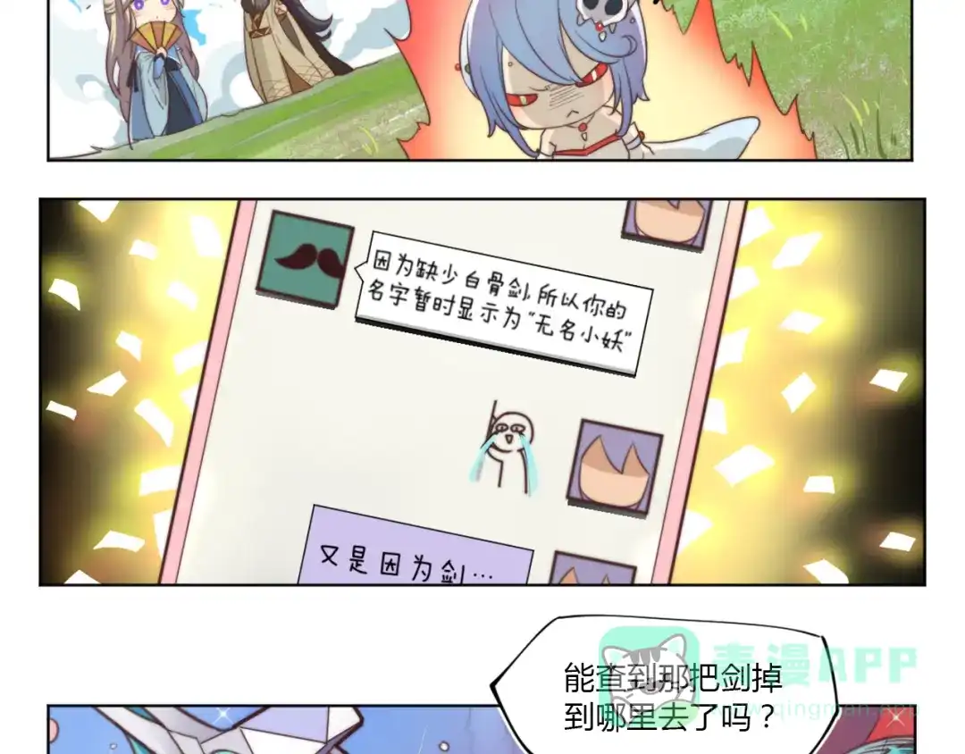 《你遇到的妖怪都是我》第4话 生活为你关上一扇门的时候，你往往得自己爬窗 第16页