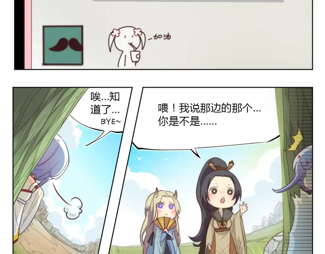 《你遇到的妖怪都是我》第4话 生活为你关上一扇门的时候，你往往得自己爬窗 第18页