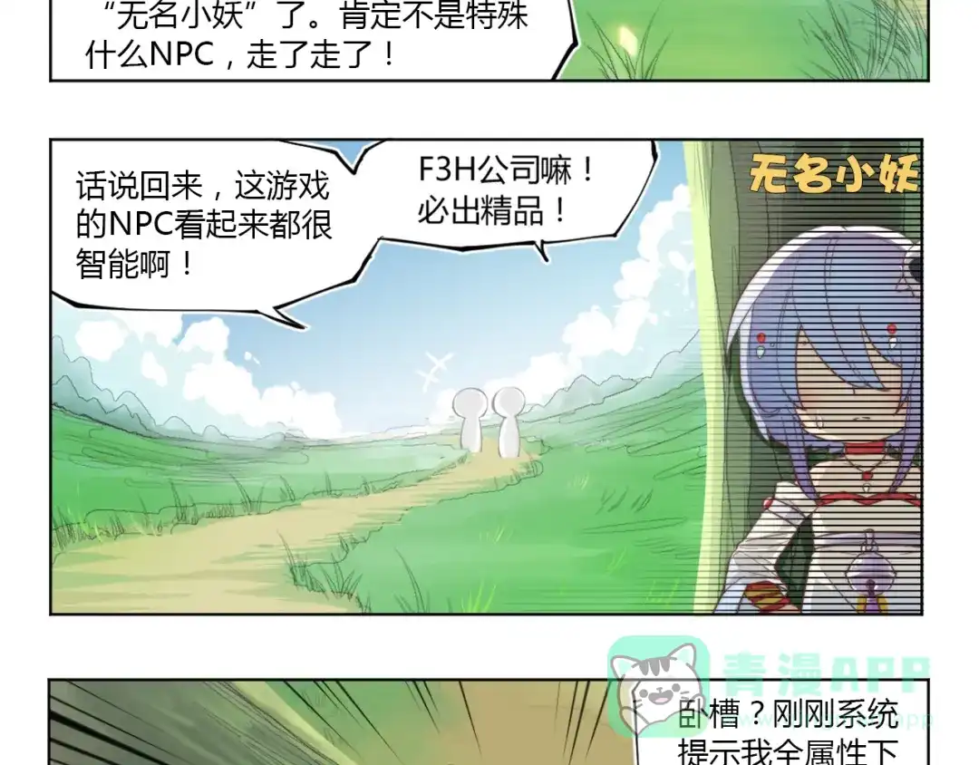 《你遇到的妖怪都是我》第4话 生活为你关上一扇门的时候，你往往得自己爬窗 第11页