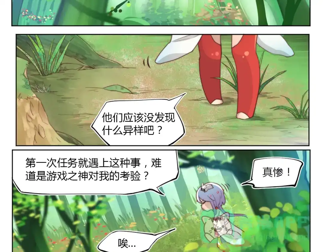 《你遇到的妖怪都是我》第4话 生活为你关上一扇门的时候，你往往得自己爬窗 第21页