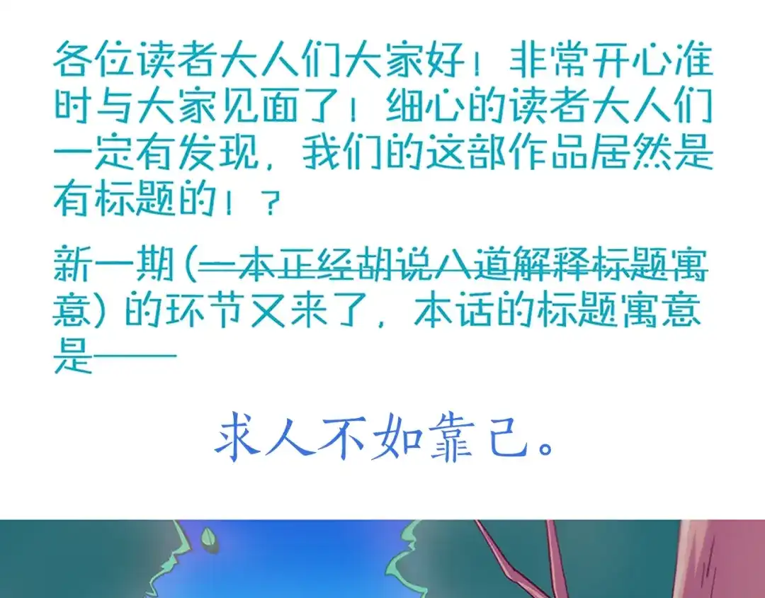 《你遇到的妖怪都是我》第4话 生活为你关上一扇门的时候，你往往得自己爬窗 第27页