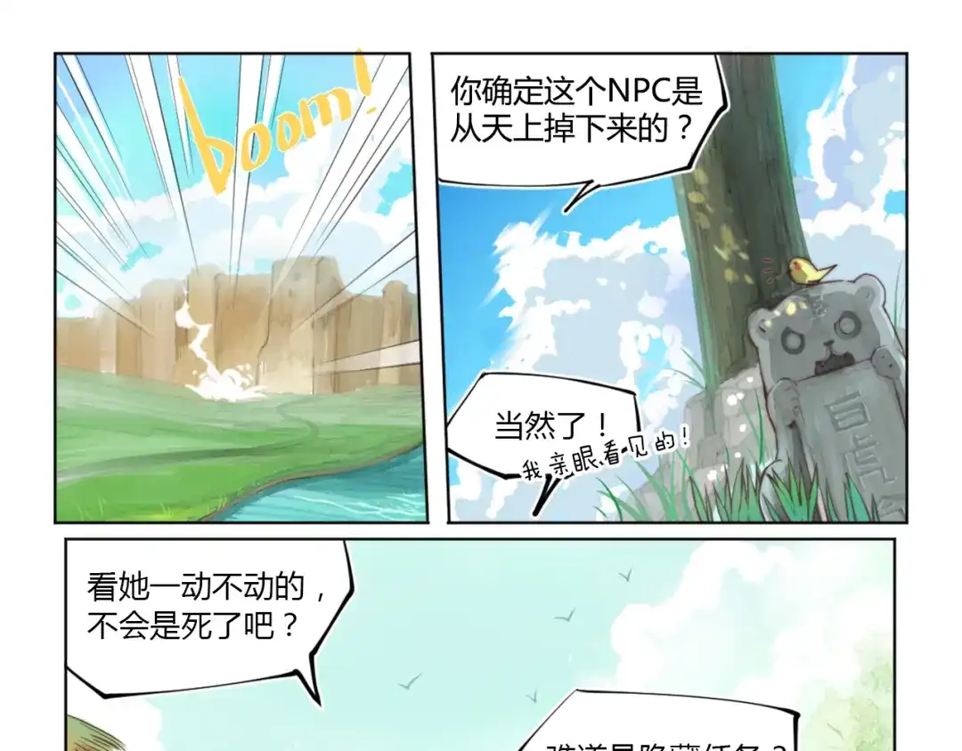 《你遇到的妖怪都是我》第4话 生活为你关上一扇门的时候，你往往得自己爬窗 第3页