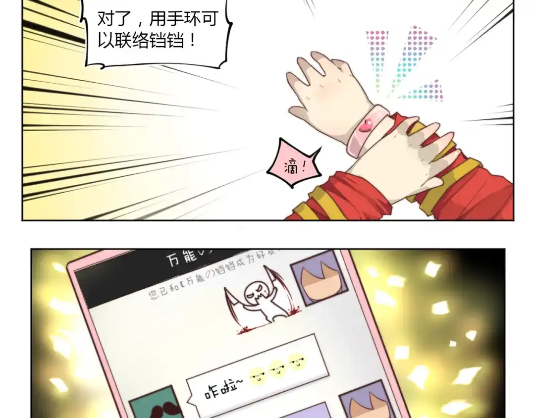 《你遇到的妖怪都是我》第4话 生活为你关上一扇门的时候，你往往得自己爬窗 第14页