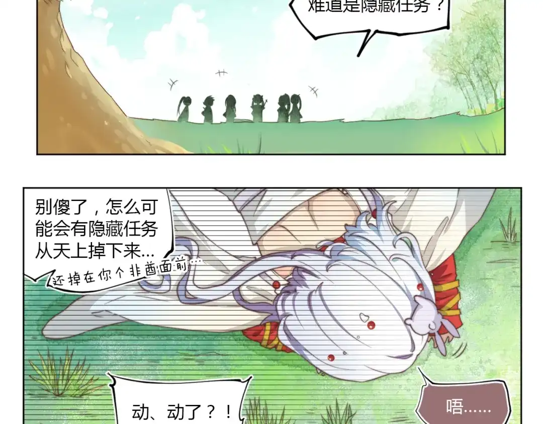 《你遇到的妖怪都是我》第4话 生活为你关上一扇门的时候，你往往得自己爬窗 第4页