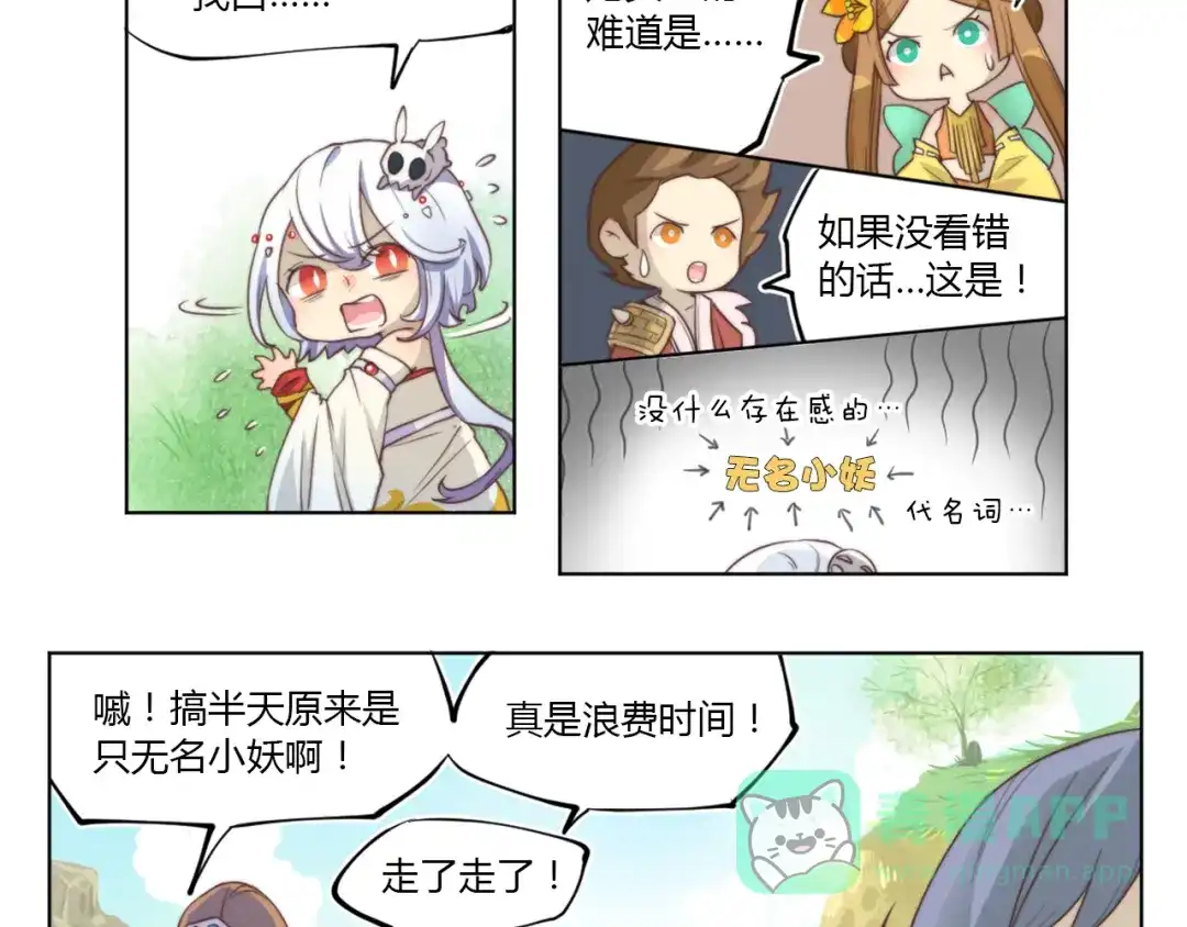 《你遇到的妖怪都是我》第4话 生活为你关上一扇门的时候，你往往得自己爬窗 第6页