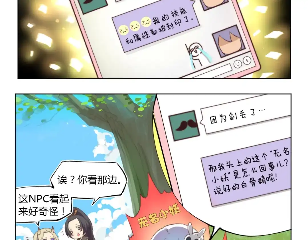 《你遇到的妖怪都是我》第4话 生活为你关上一扇门的时候，你往往得自己爬窗 第15页
