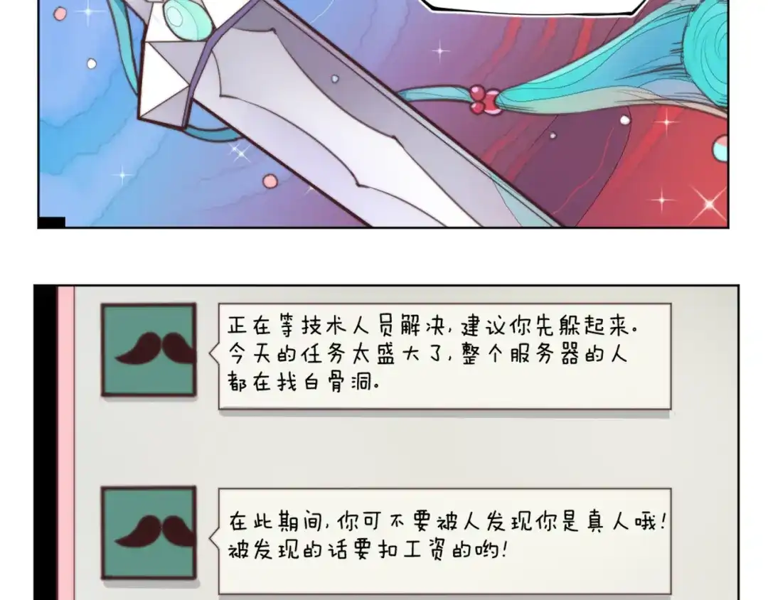 《你遇到的妖怪都是我》第4话 生活为你关上一扇门的时候，你往往得自己爬窗 第17页