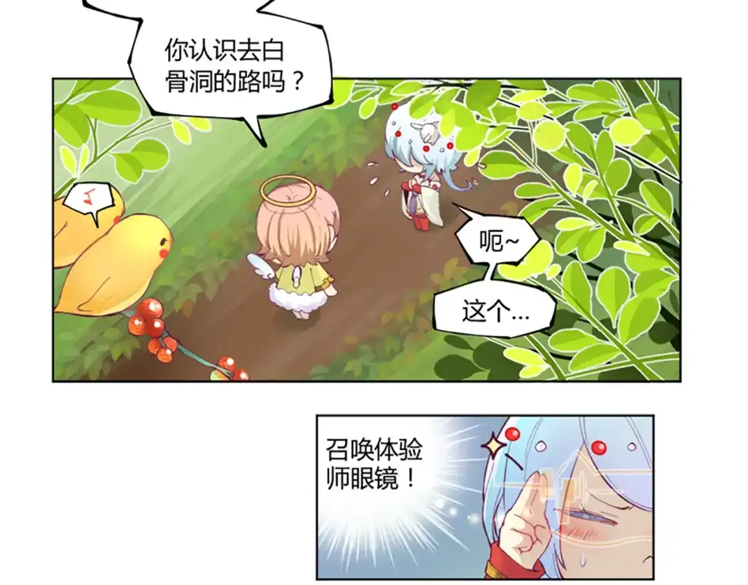 《你遇到的妖怪都是我》第5话 80%/20% 第3页