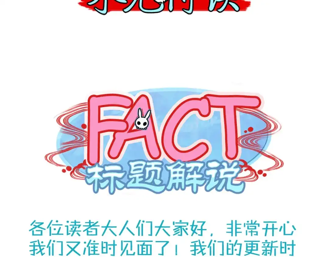 《你遇到的妖怪都是我》第5话 80%/20% 第25页