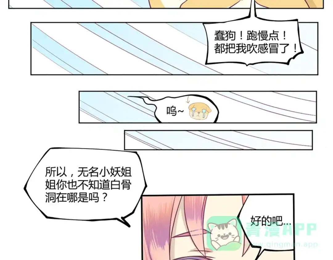 《你遇到的妖怪都是我》第5话 80%/20% 第21页