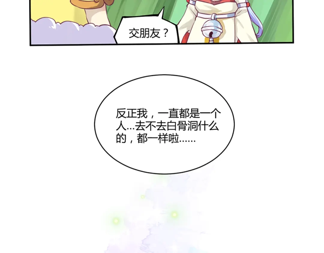 《你遇到的妖怪都是我》第5话 80%/20% 第23页