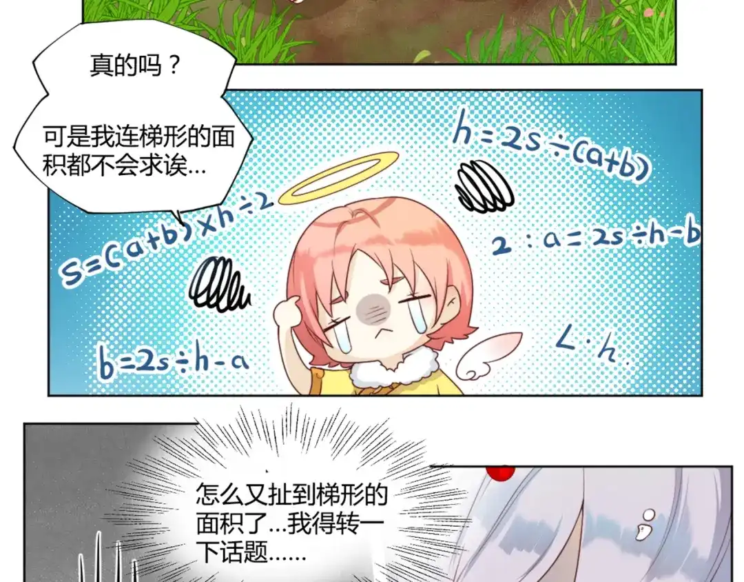 《你遇到的妖怪都是我》第6话 土豪的烦恼我不是很懂啊 第7页