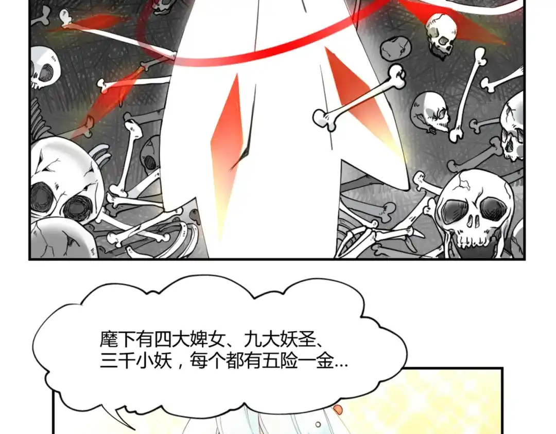 《你遇到的妖怪都是我》第6话 土豪的烦恼我不是很懂啊 第22页