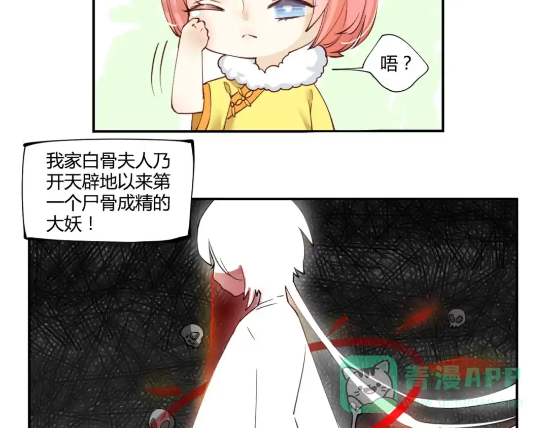 《你遇到的妖怪都是我》第6话 土豪的烦恼我不是很懂啊 第21页