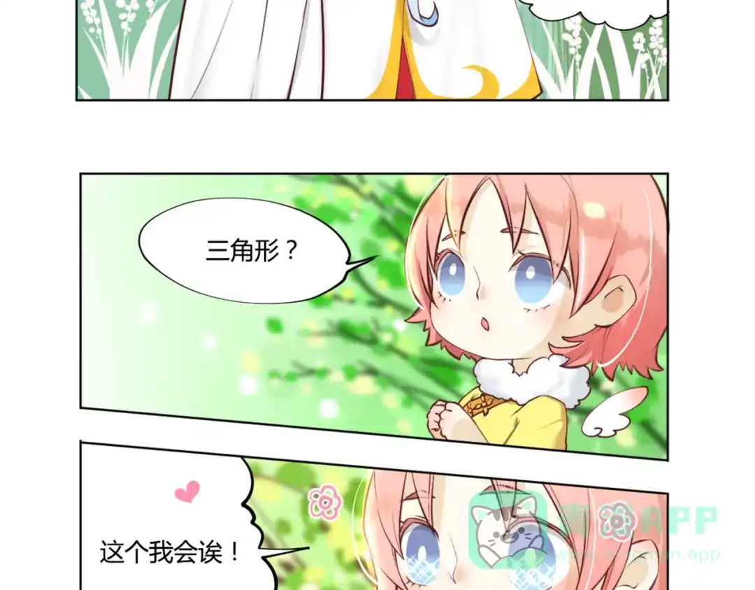 《你遇到的妖怪都是我》第6话 土豪的烦恼我不是很懂啊 第11页