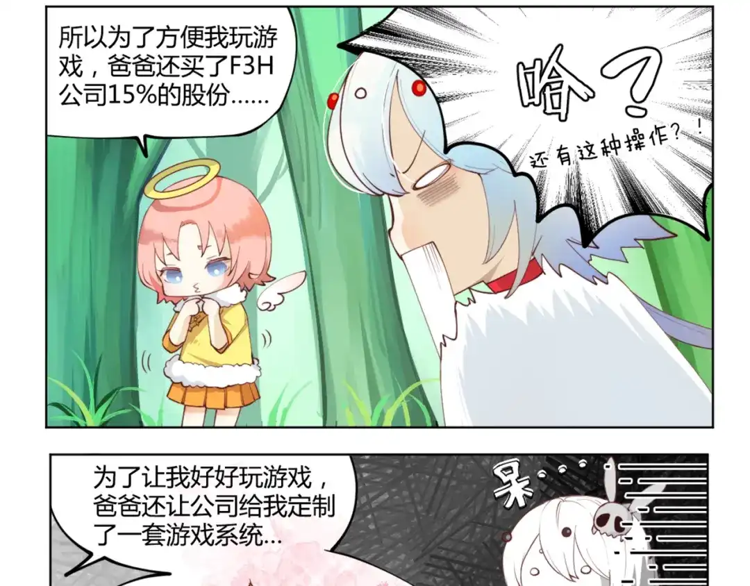 《你遇到的妖怪都是我》第6话 土豪的烦恼我不是很懂啊 第4页