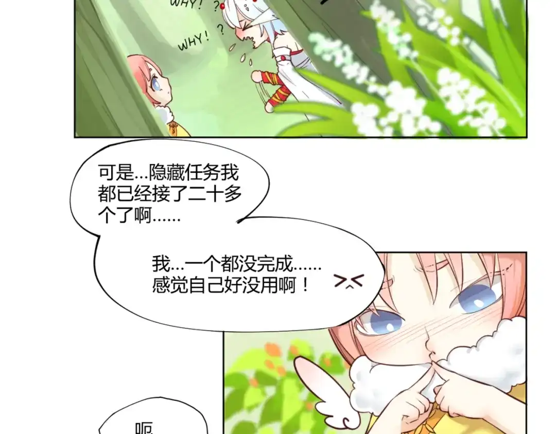《你遇到的妖怪都是我》第6话 土豪的烦恼我不是很懂啊 第24页