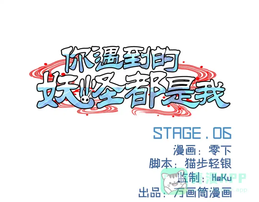 《你遇到的妖怪都是我》第6话 土豪的烦恼我不是很懂啊 第1页